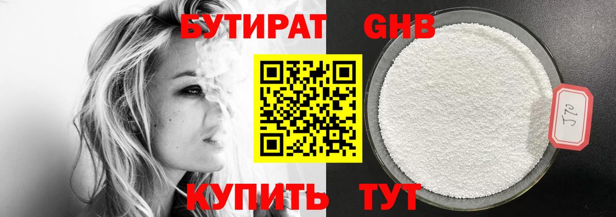 БУТИРАТ 1.4BDO Лыткарино