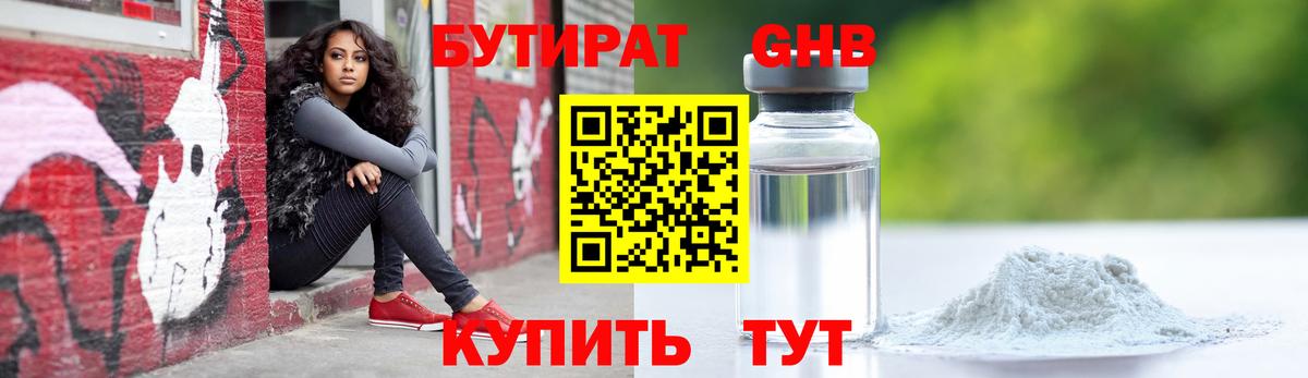 БУТИРАТ  Вход с VPN  Лыткарино  Бутират бутик 
