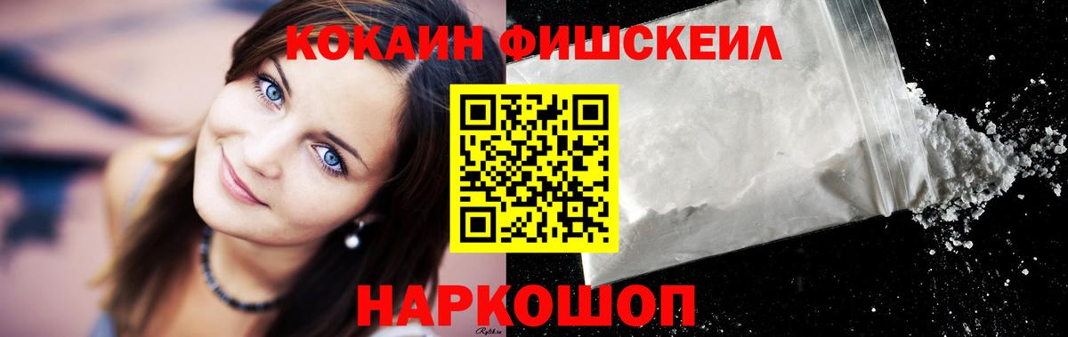 КОКАИН Fish Scale Лыткарино