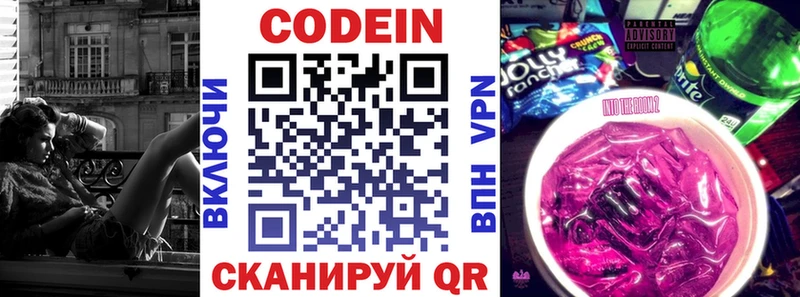 Кодеин напиток Lean (лин)  Лыткарино 