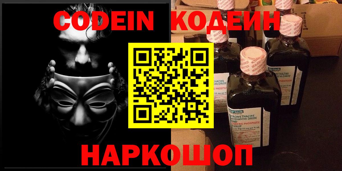 Codein Purple Drank Лыткарино