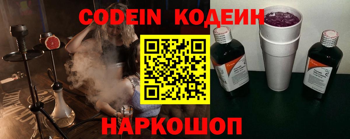 Кодеиновый сироп Lean напиток Lean (лин)  Codein Purple Drank  Лыткарино 