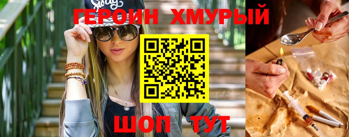 ГЕРОИН Heroin  Героин  Лыткарино 