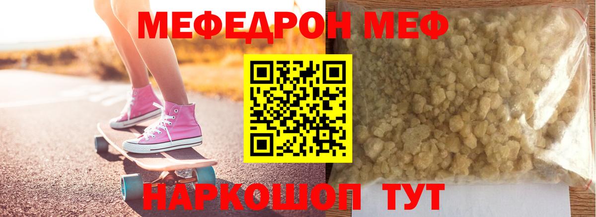 Меф мяу мяу кристаллы Лыткарино